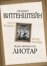 Обложка аудиокниги «Постмодерн. Игры разума»