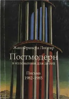 Обложка аудиокниги «Постмодерн в изложении для детей»