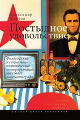 Обложка аудиокниги «Постыдное удовольствие»