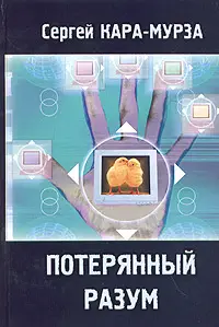 Обложка аудиокниги «Потерянный разум»
