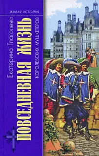 Обложка аудиокниги «Повседневная жизнь королевских мушкетеров»