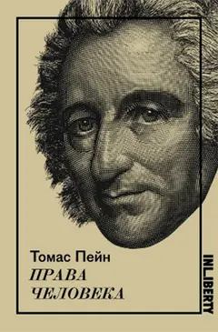 Обложка аудиокниги «Права человека»