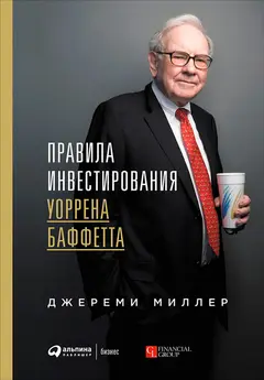 Обложка аудиокниги «Правила инвестирования Уоррена Баффетта»