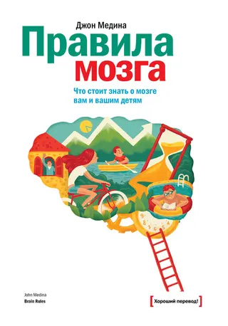 Обложка аудиокниги «Правила мозга. Что стоит знать о мозге вам и вашим детям»