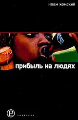 Обложка аудиокниги «Прибыль на людях»
