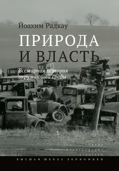 Обложка аудиокниги «Природа и власть»