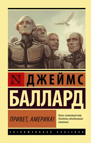 Обложка аудиокниги «Привет, Америка!»