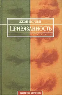 Обложка аудиокниги «Привязанность»