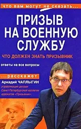 Обложка аудиокниги «Призыв на военную службу»