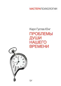 Обложка аудиокниги «Проблемы души нашего времени»