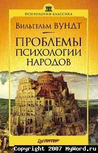 Обложка аудиокниги «Проблемы психологии народов»