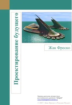Обложка аудиокниги «Проектирование будущего»