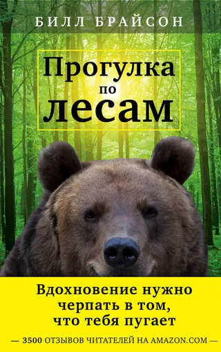 Обложка аудиокниги «Прогулка по лесам»