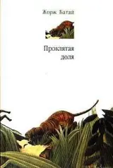 Обложка аудиокниги «Проклятая доля»