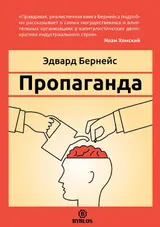 Обложка аудиокниги «Пропаганда»