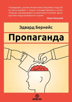 Обложка аудиокниги «Пропаганда»