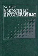 Обложка аудиокниги «Протестантская этика и дух капитализма»