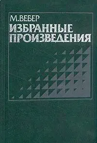 Обложка аудиокниги «Протестантская этика и дух капитализма»