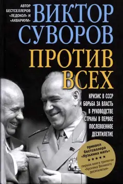 Обложка аудиокниги «Против всех»