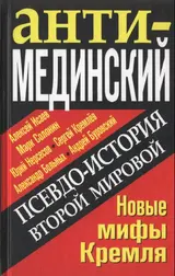 Обложка аудиокниги «Псевдоистория Второй Мировой»