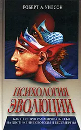 Обложка аудиокниги «Психология эволюции»