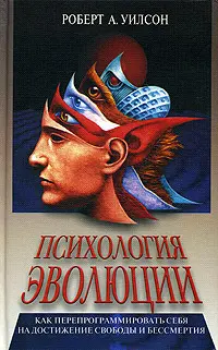 Обложка аудиокниги «Психология эволюции»
