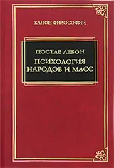 Обложка аудиокниги «Психология народов и масс»