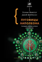 Обложка аудиокниги «Пуговицы Наполеона. Семнадцать молекул, которые изменили мир»
