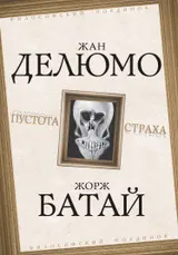 Обложка аудиокниги «Пустота страха»