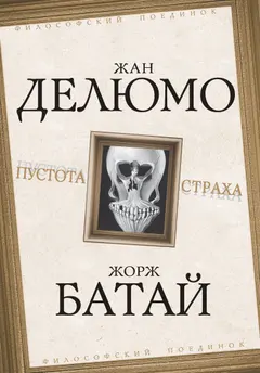 Обложка аудиокниги «Пустота страха»