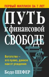 Обложка аудиокниги «Путь к финансовой свободе»
