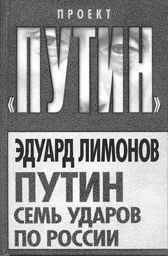 Обложка аудиокниги «Путин Семь ударов по России»