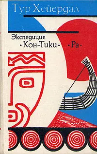 Обложка аудиокниги ««Ра»»