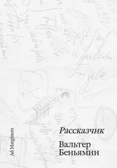Обложка аудиокниги «Рассказчик»