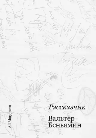 Обложка аудиокниги «Рассказчик»
