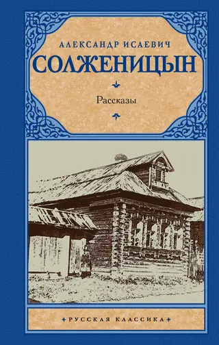 Обложка аудиокниги «Рассказы»