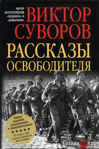 Обложка аудиокниги «Рассказы освободителя»