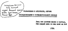 Обложка аудиокниги «Размышления о прогрессе, мирном сосуществовании и интеллектуальной свободе»
