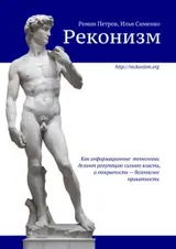 Обложка аудиокниги «Реконизм»