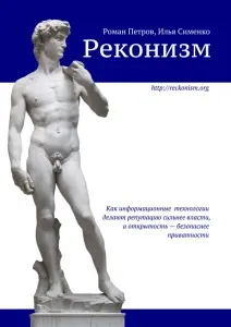 Обложка аудиокниги «Реконизм»