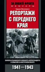 Обложка аудиокниги «Репортажи с переднего края»