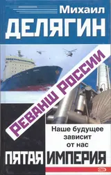 Обложка аудиокниги «Реванш России»