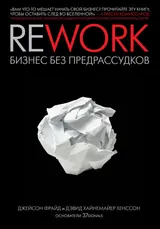 Обложка аудиокниги «Rework: бизнес без предрассудков»