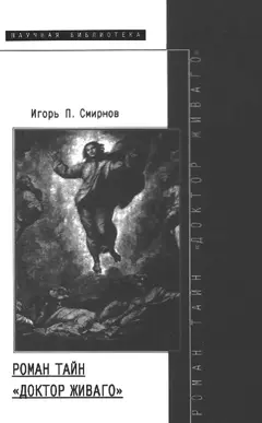 Обложка аудиокниги «Роман тайн «Доктор Живаго»»
