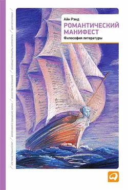 Обложка аудиокниги «Романтический манифест»