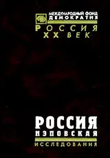 Обложка аудиокниги «Россия нэповская»