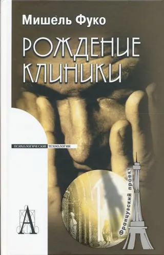 Обложка аудиокниги «Рождение клиники»