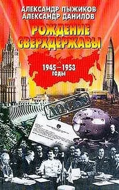 Обложка аудиокниги «Рождение сверхдержавы: 1945-1953 гг.»