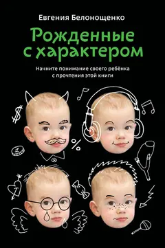 Обложка аудиокниги «Рожденные с характером»