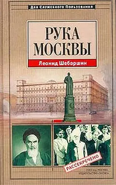 Обложка аудиокниги «Рука Москвы - записки начальника советской разведки»